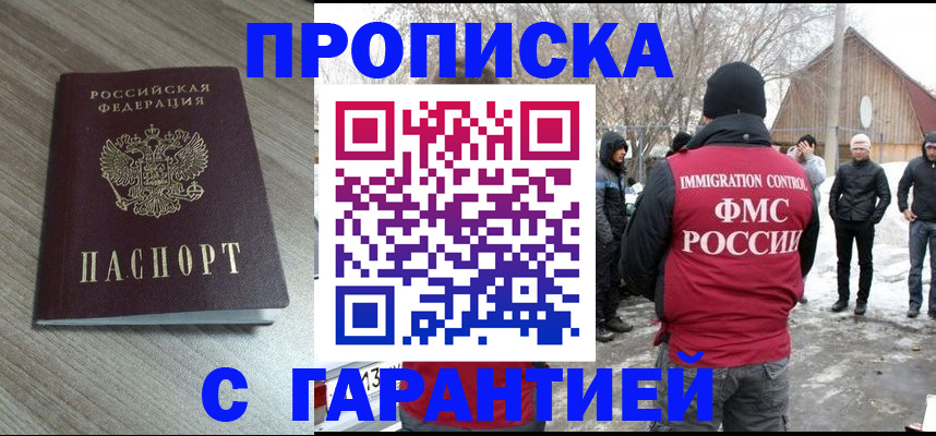 прописка 2025 в Бологом