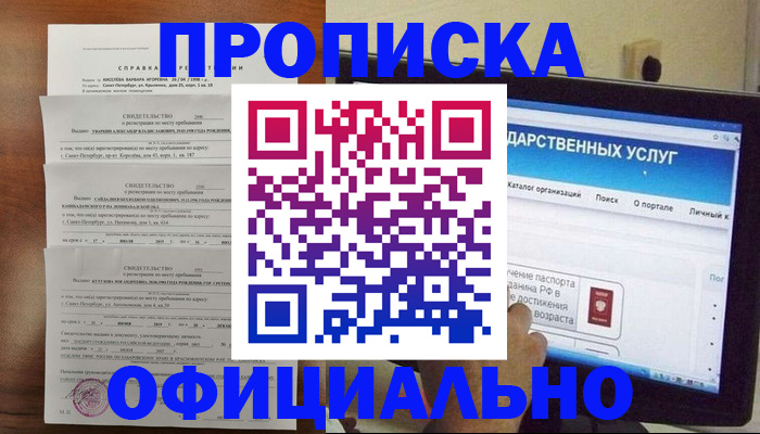 временная регистрация для школы в Бологом